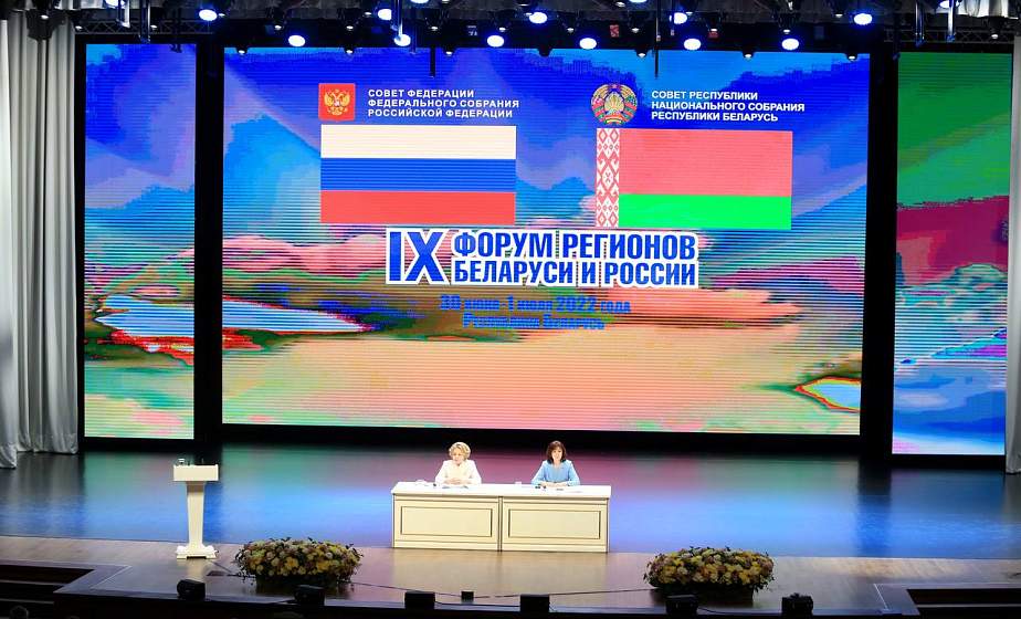 В Гродно проходит пленарное заседание IX Форума регионов Беларуси и России