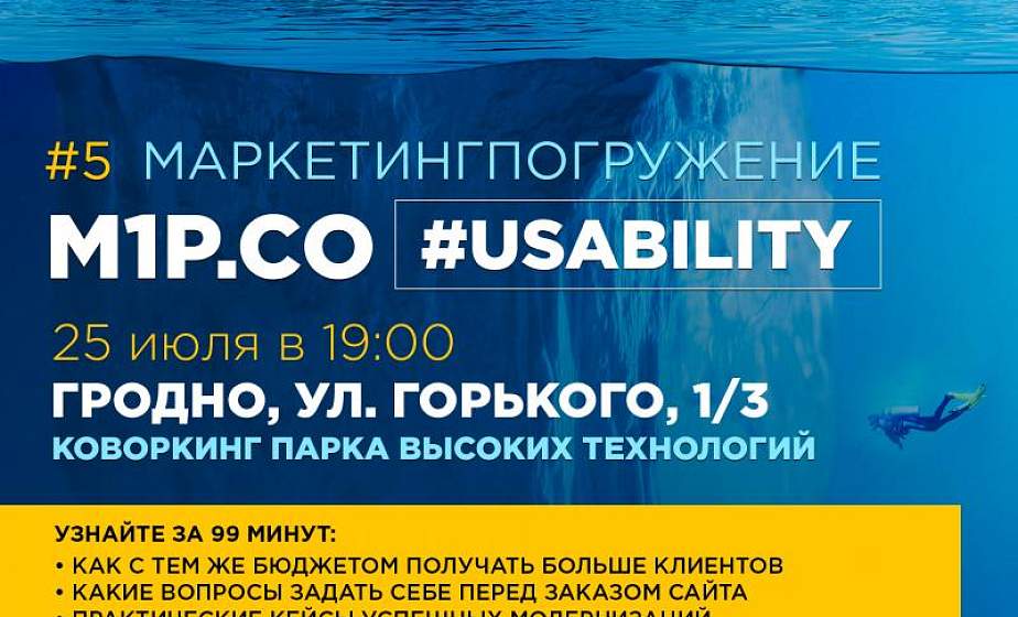 Как привлечь клиентов и разработать свой сайт. В Гродно пройдет семинар «Маркетинг.погружение»