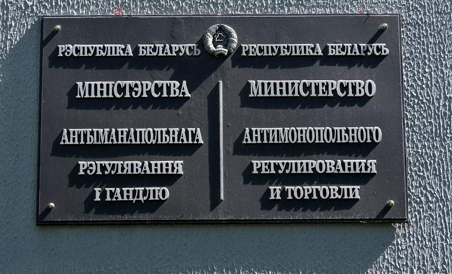 МАРТ предлагает внести изменения в постановления Совмина в части продажи товаров