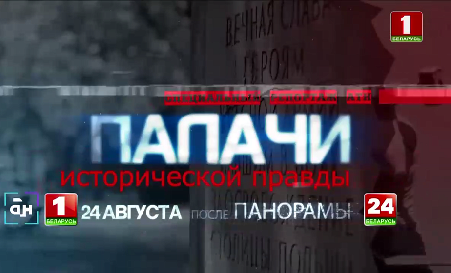 Систематически уничтожать исторические факты в бетоне и мраморе продолжают власти Польши. Смотрите фильм АТН "Палачи исторической правды"