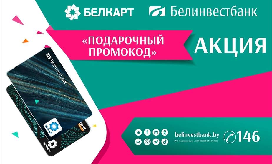 Дарим сертификат в 21vek за покупки виртуальными карточками БЕЛКАРТ-ПРЕМИУМ Белинвестбанка