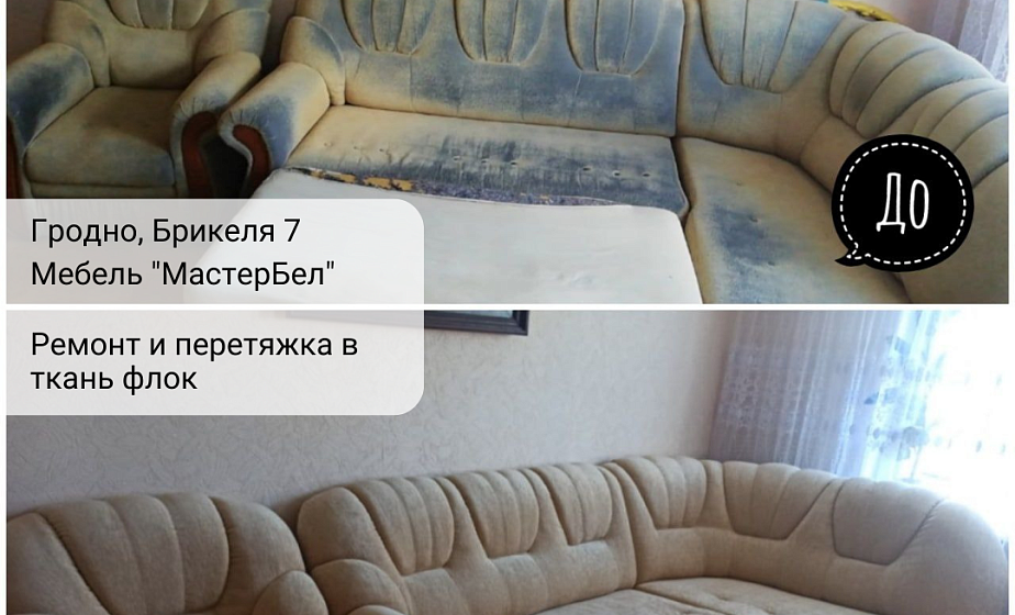 Время создавать уют: где сделать качественную перетяжку мебели в Гродно