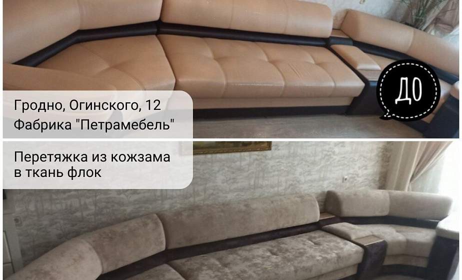 Продлить «век» любимой мягкой мебели: где сделать качественную перетяжку мебели в Гродно