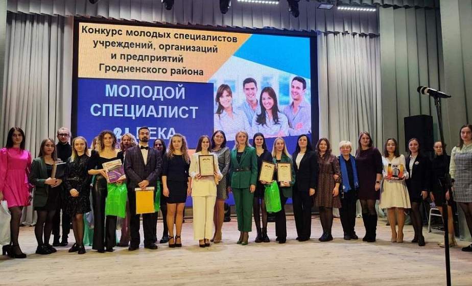 В Гродненском районе прошел конкурс "Молодой специалист 21 века"