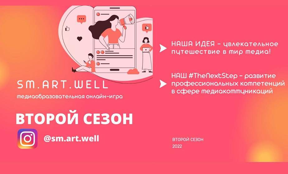 «Новогодние каникулы со sm.Art.Well» близко! Купаловский университет приглашает финалистов online-игры на интерактив в offline