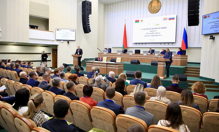 Конференция проекта «Россия-Беларусь: крепкое партнерство» прошла в Гродно 