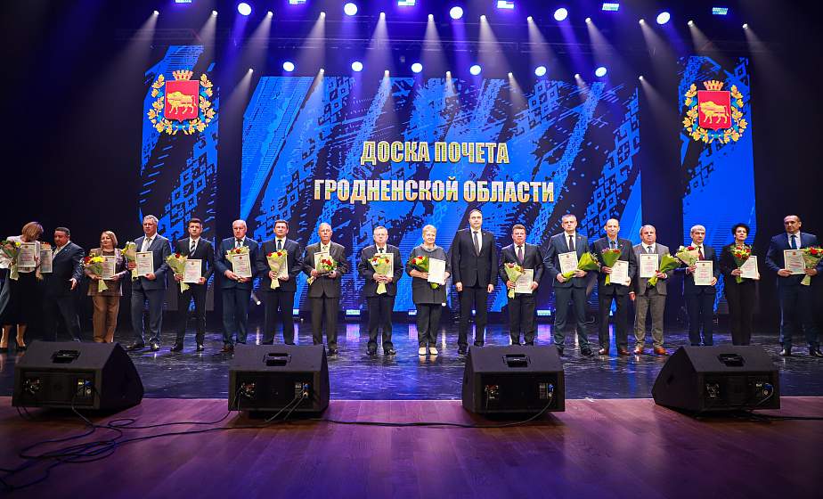 В Гродно наградили победителей областного соревнования за достижение высоких показателей в экономическом и социально-культурном развитии и лауреатов премии «Человек года Гродненщины»