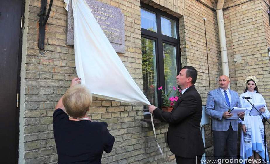 В Гродно открыли мемориальную доску в честь известного партийного деятеля Леонида Клецкова