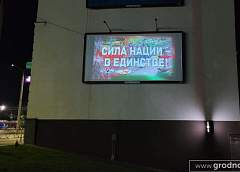 В Гродно в День народного единства рядом со зданием Генерального консульства Польши в течение всего праздника транслируют ролики, посвященные воссоединению Западной и Восточной Беларуси