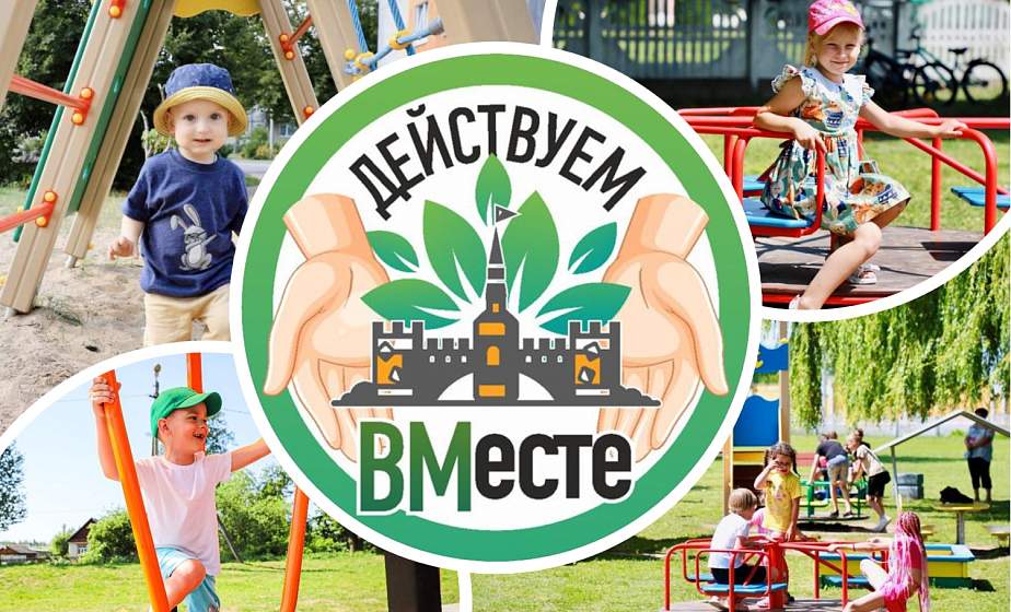 На Гродненщине стартует открытый конкурс проектов гражданских инициатив