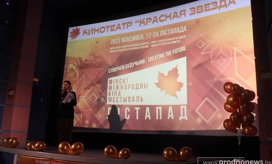 В Гродно стартовали мероприятия кинофестиваля «Лістапад»
