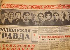 Удивительные, неординарные, преданные семье и профессии.  Полистали подшивку и вспомнили, какие женщины были героинями публикаций «Гродзенскай праўды» в разные годы