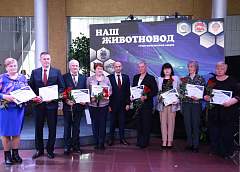  В рамках областного этапа республиканской акции «Наш животновод» наградили 106 лучших работников животноводческой отрасли региона