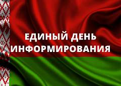 ЕДИ – диалог власти с населением. Участники рассказали об актуальности обсуждаемых тем и о роли единого дня информирования