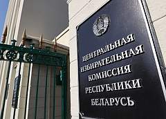 ЦИК Беларуси исполняется 35 лет