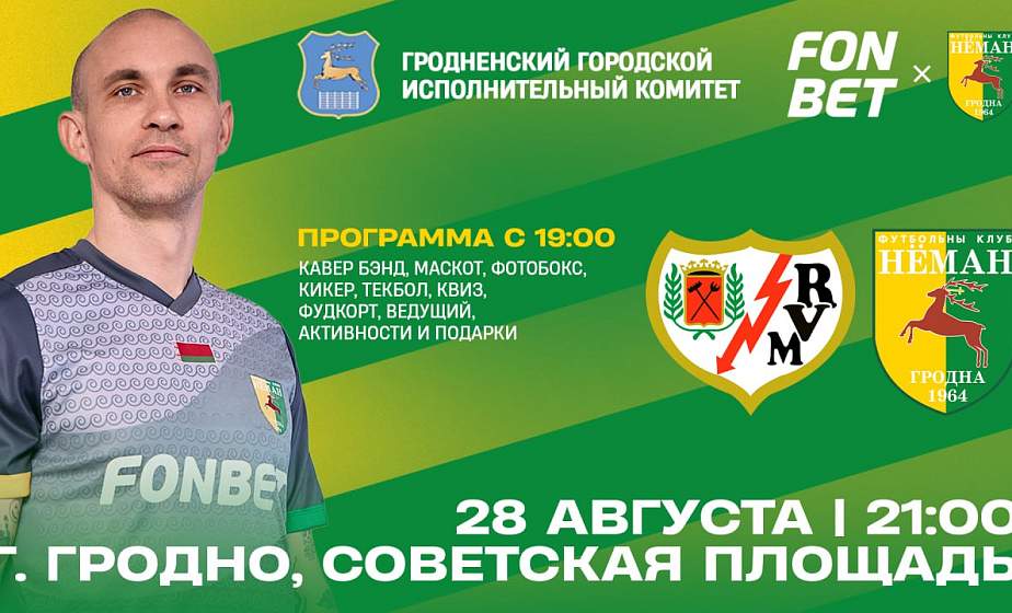  Вторая битва «Немана» с испанцами: смотрим вместе на площади Советской