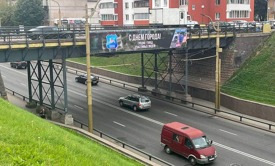 В Гродно установили новый мультимедийный экран 