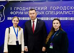В Гродно состоялся первый городской форум молодых специалистов