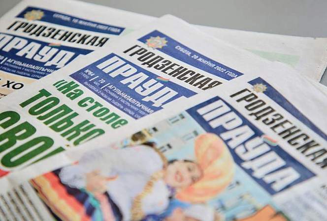 Где купить газету «Гродзенская праўда»?