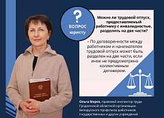 Предоставление отпуска, оплата больничного и поправки в колдоговоре: вопросы профсоюзному юристу