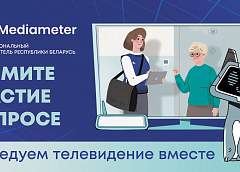 В Беларуси проведут исследование телевизионной аудитории