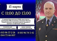 13 марта состоится выездной прием граждан с руководством УВД