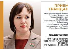 Депутат Палаты представителей Национального собрания Елена Потапова проведет прием граждан 18 марта