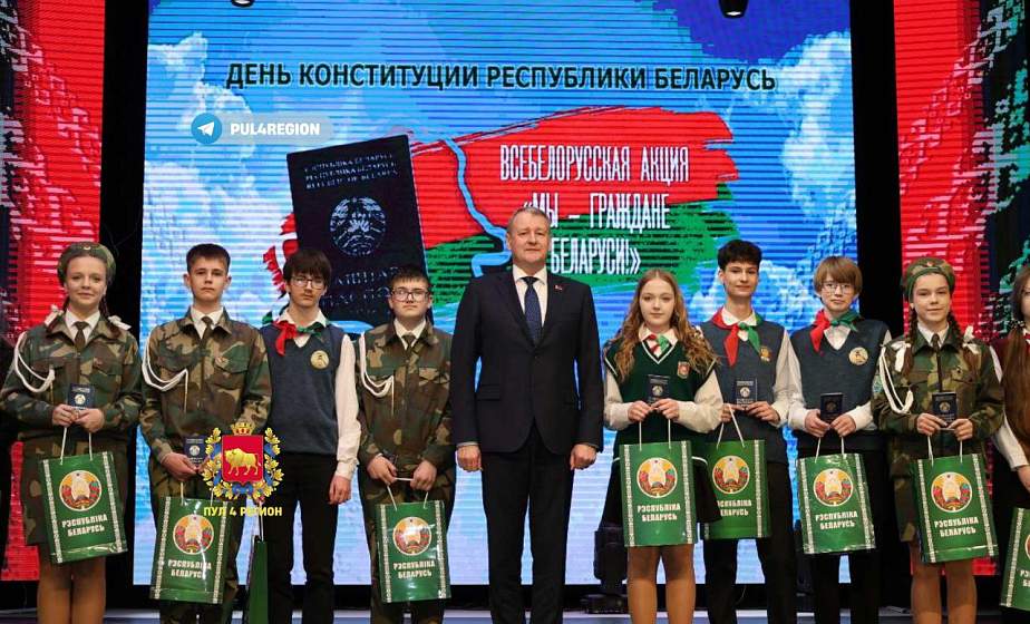 Помощник Президента – инспектор по Гродненской области Константин Бурак вручил паспорта юным лидчанам
