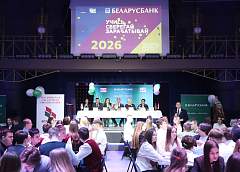 «Учись. Сберегай. Зарабатывай». В Гродно проходит региональный турнир финансовой грамотности для молодежи