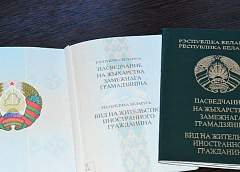 Что нужно, чтобы получить право на постоянное место жительства в Беларуси 