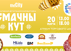 В OldCity гродненцев приглашают на выставку «Смачны Кут»