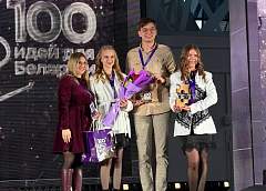 Гродненцы в числе лучших на «100 идей для Беларуси»