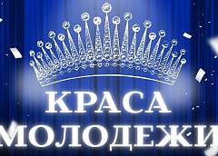 Твой выход на сцену: в Гродно впервые выберут самую красивую девушку