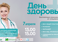 Получить бесплатные консультации врачей можно 7 апреля в ТЦ OldCity