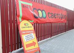 Выгодно и удобно. «Светофор» на Полиграфистов, 4 ждет вас!