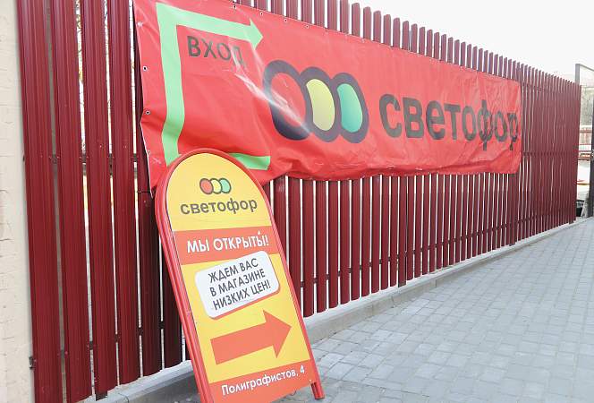 Выгодно и удобно. «Светофор» на Полиграфистов, 4 ждет вас!