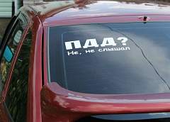В ГАИ предупредили белорусов о штрафах за наклейки на авто