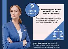 На какие трудовые льготы могут рассчитывать многодетные мамы?