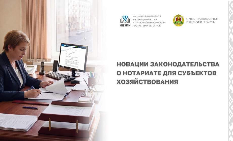 Что нужно знать субъектам хозяйствования о новациях законодательства в сфере нотариата? Расскажут на Youtube-канале НЦЗПИ 30 апреля!