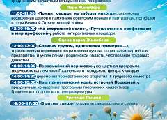 Как в Гродно отпразднуют 1 Мая?