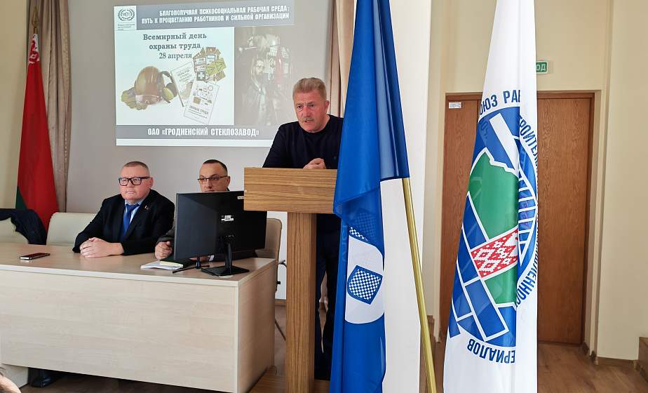 Всемирный день охраны труда: защита прав работников и безопасность на производстве