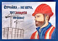 Итоги конкурса детского рисунка «Мои мама и папа работают безопасно»
