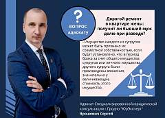 Дорогой ремонт в квартире жены: получит ли бывший муж долю при разводе?