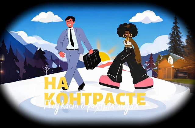 Подкаст от Совета Работающей молодежи Лидского района
