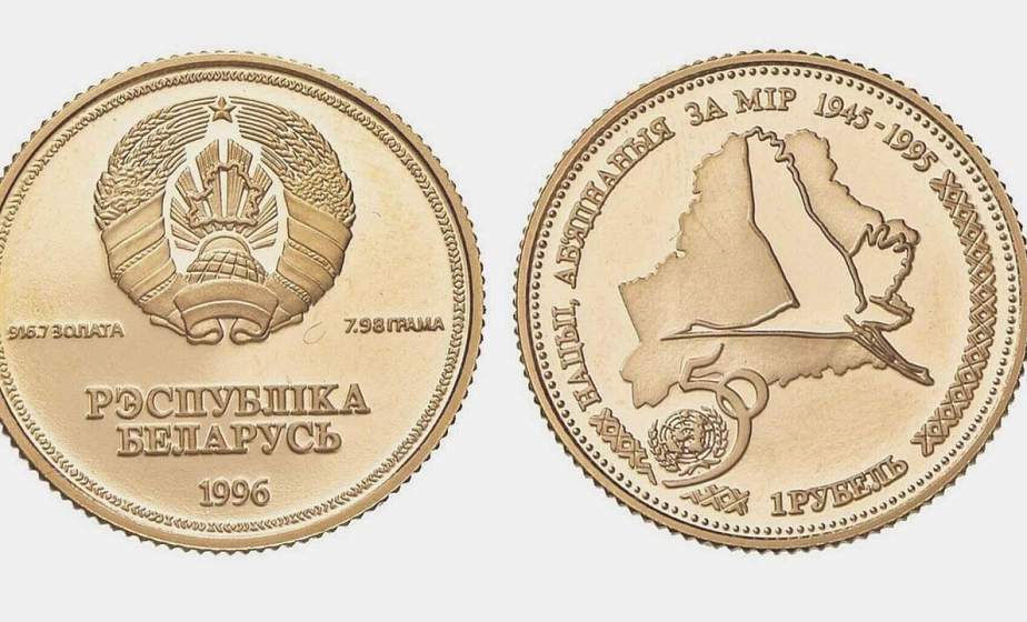 Белорусскую монету продают за $5 500: что это за редкость