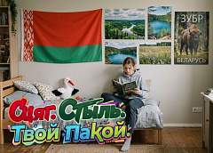 Объявляем победителей нашего фоточелленджа «Сцяг. Стыль. Твой пакой»!