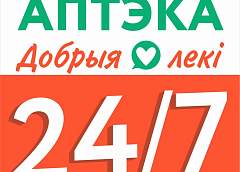 Аптека «Добрыя лекi» теперь работает в режиме 24/7