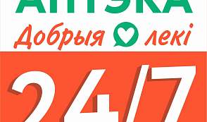 Аптека «Добрыя лекi» теперь работает в режиме 24/7