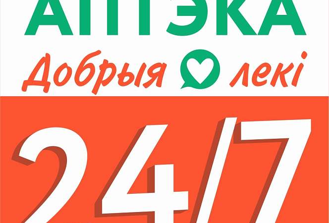 Аптека «Добрыя лекi» теперь работает в режиме 24/7