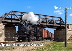 Ожившая история: как выглядела Лида более 100 лет назад